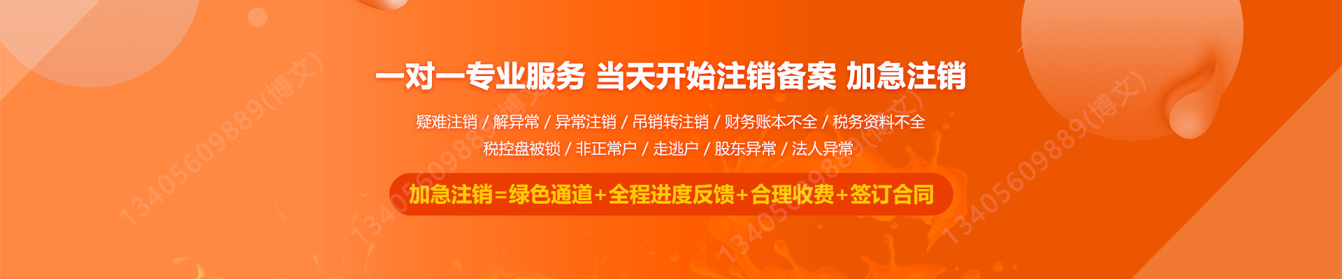凉山工商注销